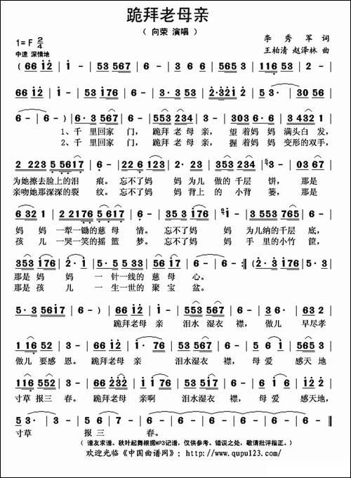 跪拜老母亲