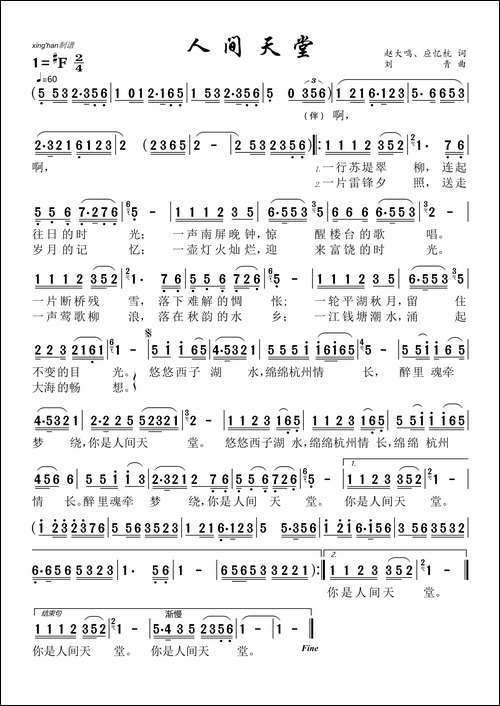 人间天堂-赵大鸣、应忆杭词-刘青曲