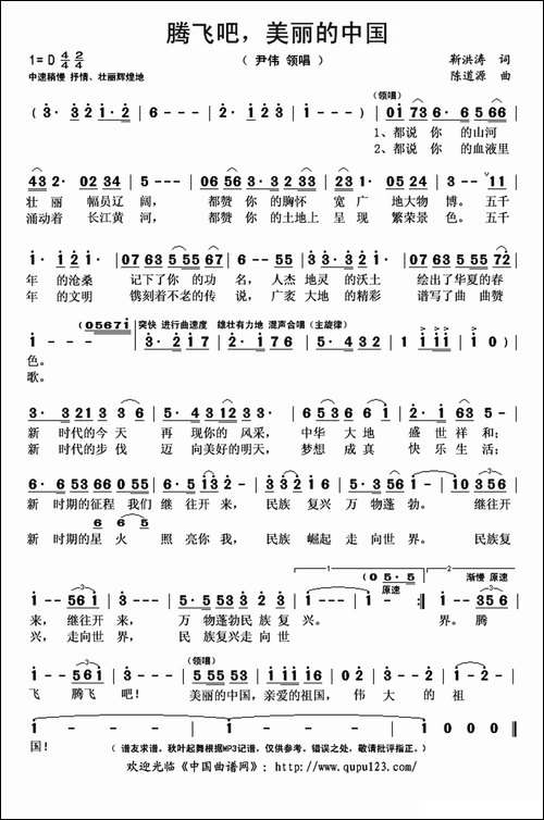 腾飞吧美丽的中国