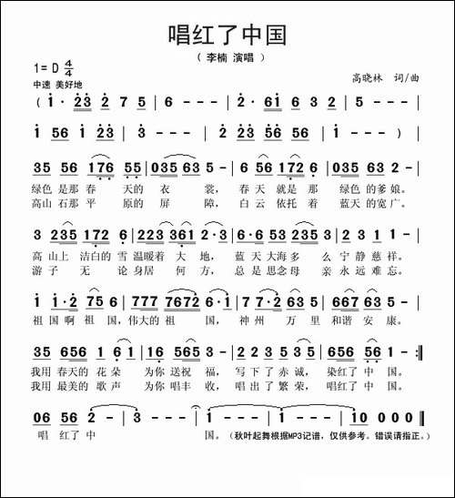 唱红了中国