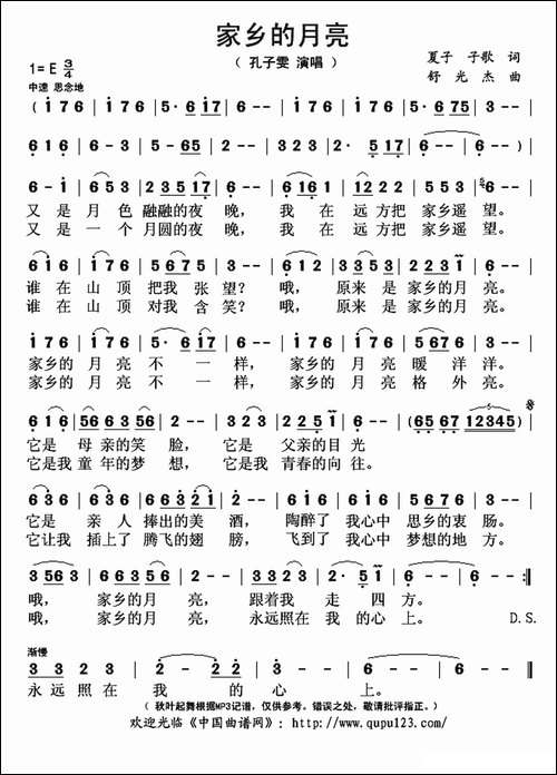 家乡的月亮-夏子-子歌词-舒光杰曲