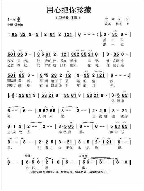 用心把你珍藏
