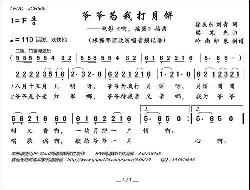 爷爷为我打月饼-电影《啊摇篮》插曲
