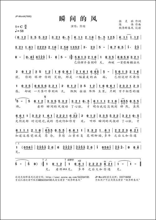 瞬间的风