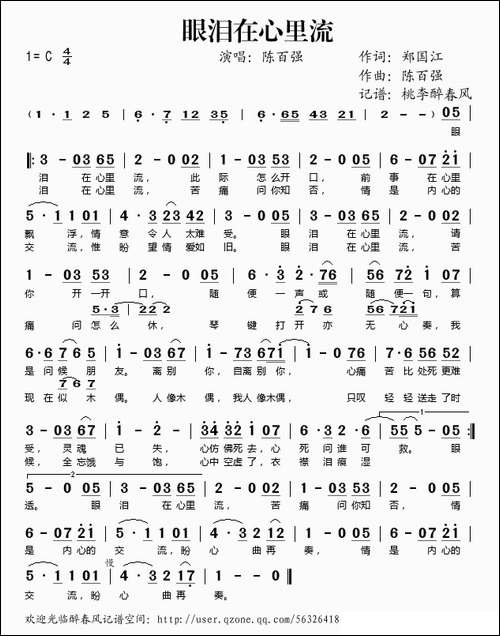 眼泪在心里流