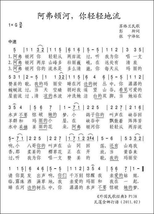 阿弗顿河你轻轻地流
