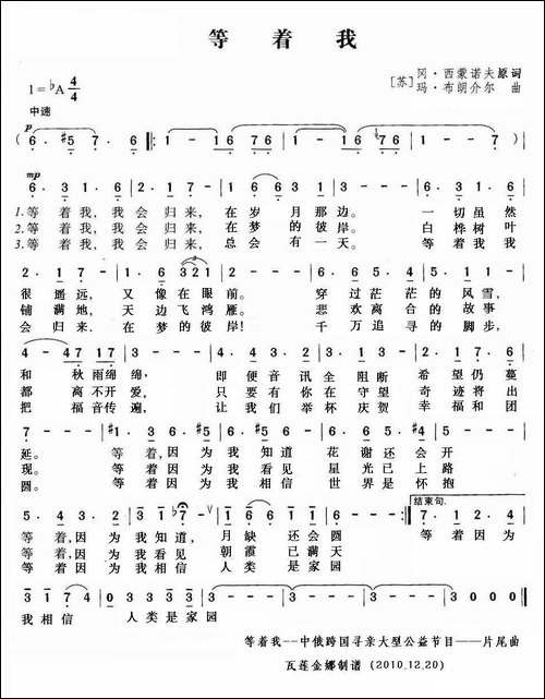 等着我-填词版