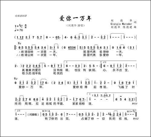 爱你一万年