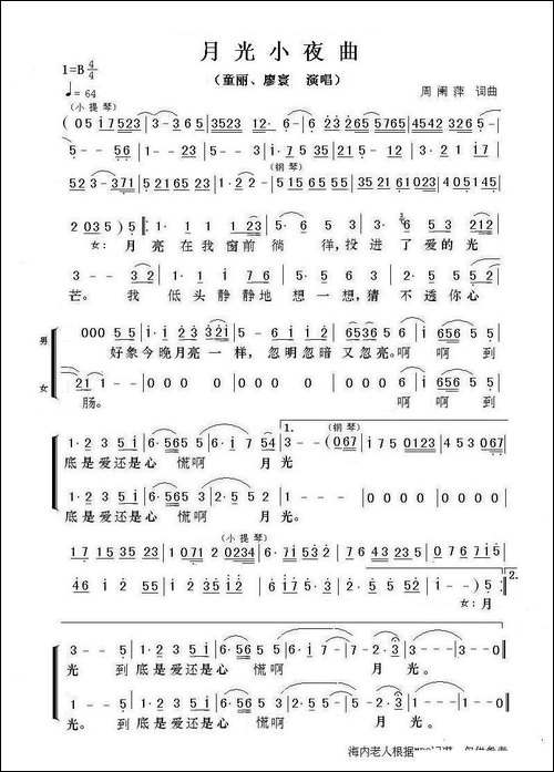 月光小夜曲
