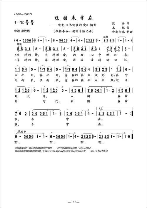 祖国春常在-电影《他们在相爱》插曲