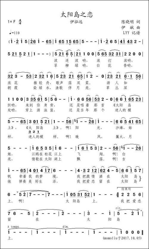 太阳岛之恋-陈晓明词-伊献曲