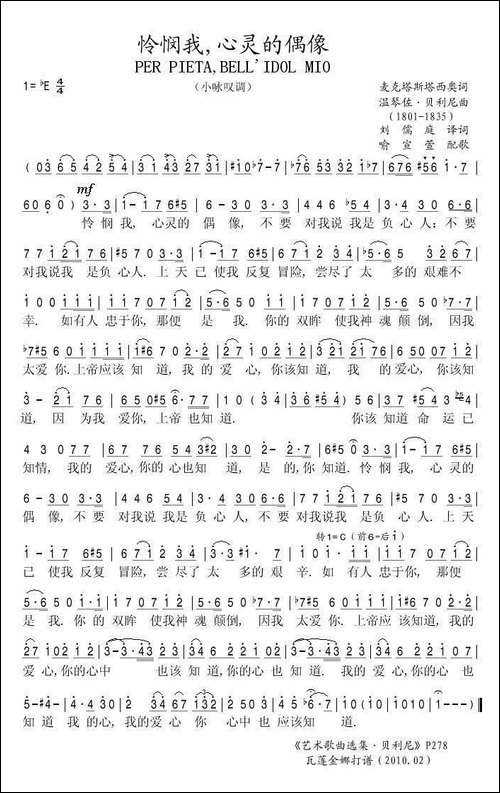 怜悯我心灵的偶像