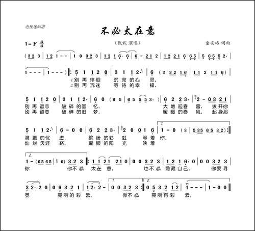不必太在意-童安格词-童安格曲