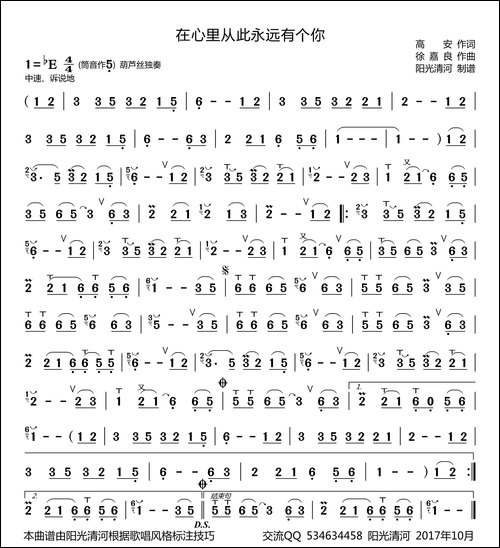 在心里从此永远有个你--葫芦丝谱