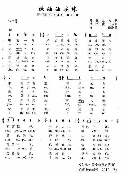 绿油油的庄稼