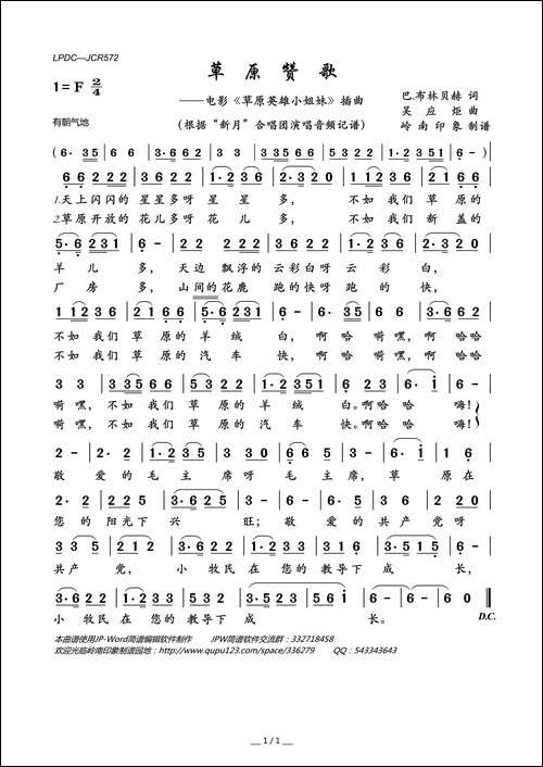 草原赞歌-电影《草原英雄小姐妹》插曲