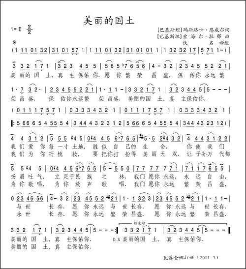 美丽的国土