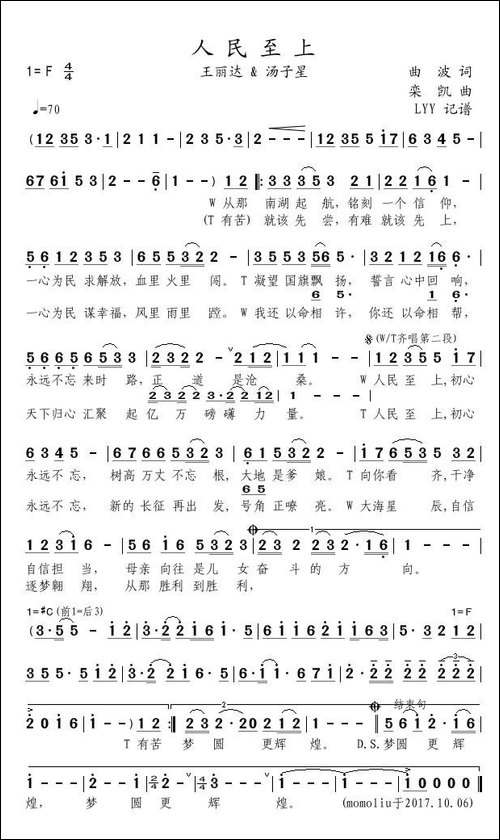 人民至上-曲波词-栾凯曲