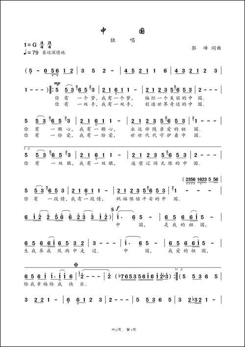 中国-郭峰词-郭峰曲