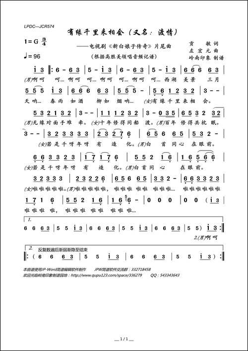 有缘千里来相会-又名：渡情-电视剧《新白娘子传奇》片尾