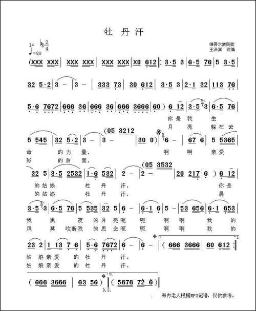 牡丹汗