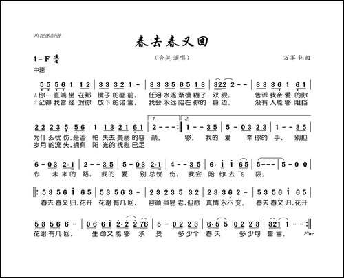 春去春又回-万军-词曲