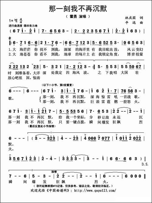 那一刻我不再沉默
