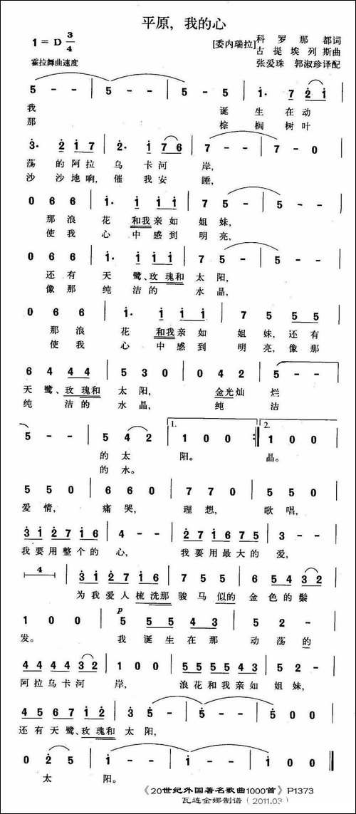 平原我的心