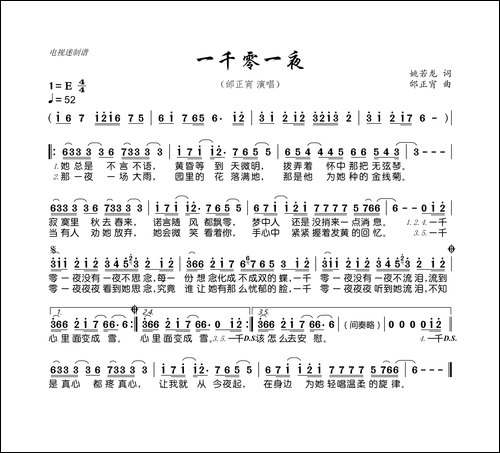 一千零一夜-姚若龙词-邰正宵曲