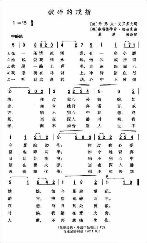 破碎的戒指