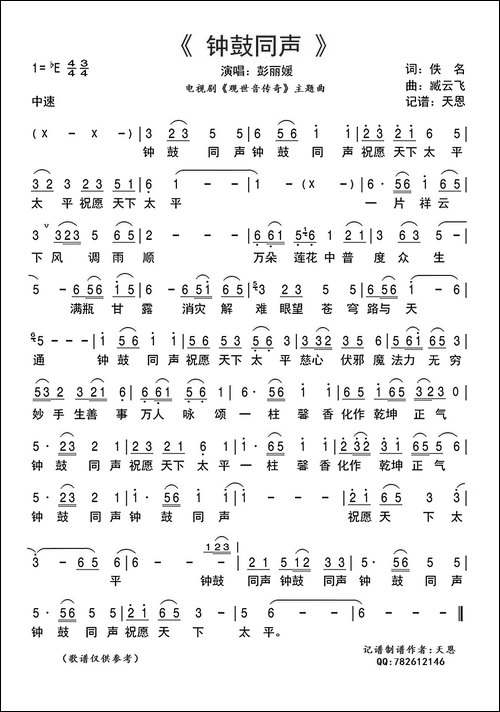 钟鼓同声