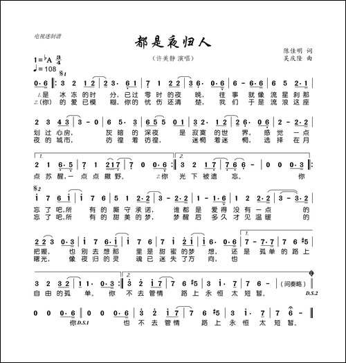 都是夜归人