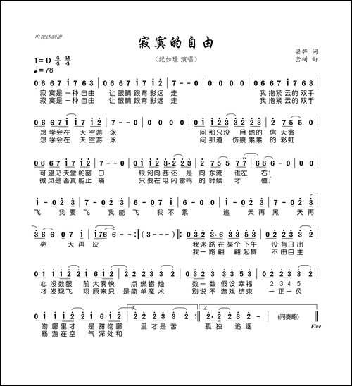 寂寞的自由