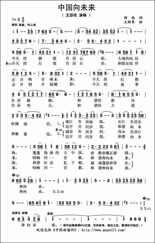 中国向未来