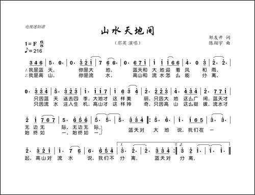 山水天地间