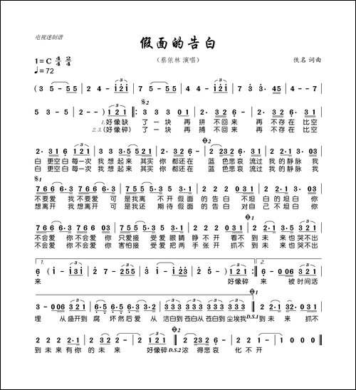 假面的告白