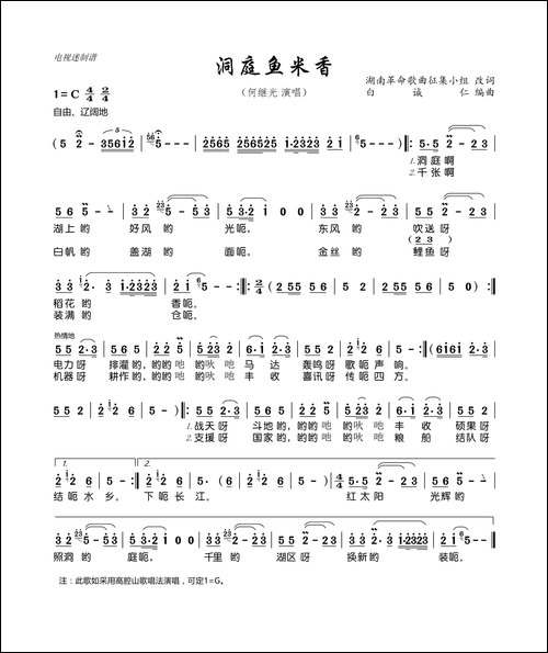 洞庭鱼米香