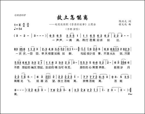 故土怎能离-连续剧《香港的故事》主题曲
