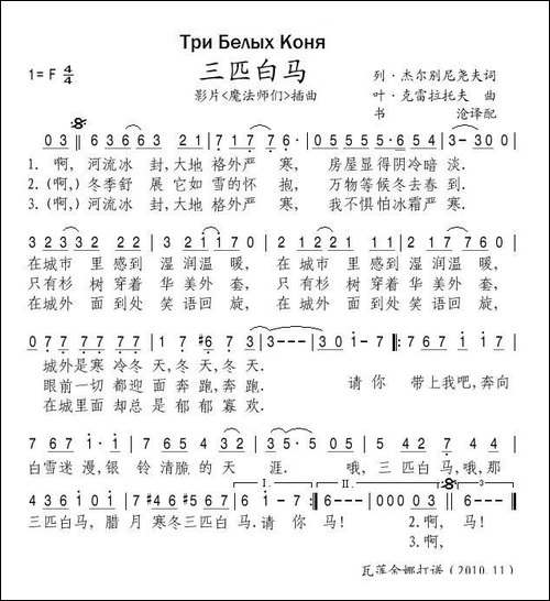 三匹白马-俄