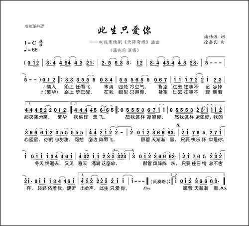 此生只爱你-连续剧《天降奇缘》插曲