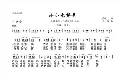 小小无锡景-故事影片《二泉映月》插曲
