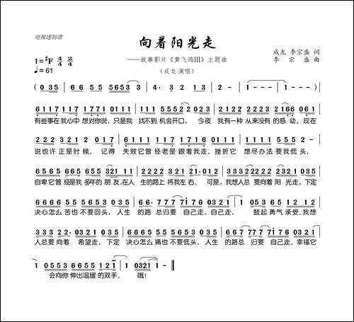 向着阳光走-故事影片《黄飞鸿Ⅲ》主题曲