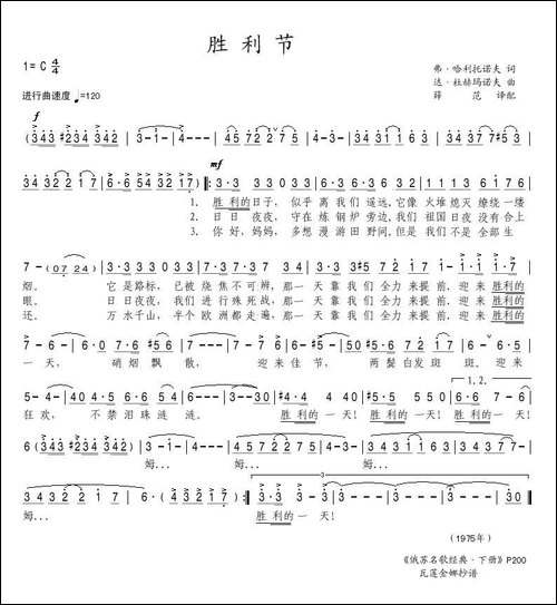 [前苏联]胜利节