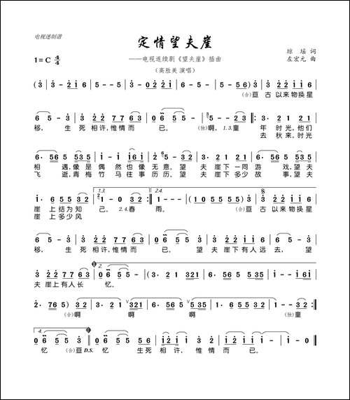 定情望夫崖-连续剧《望夫崖》插曲