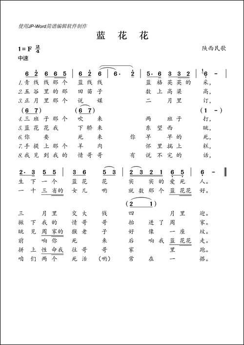 蓝花花-陕北民歌