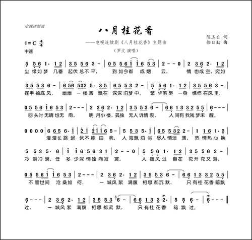 八月桂花香-连续剧《八月桂花香》主题曲