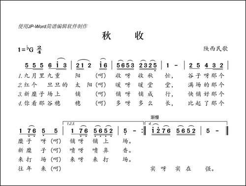 秋收-陕西民歌