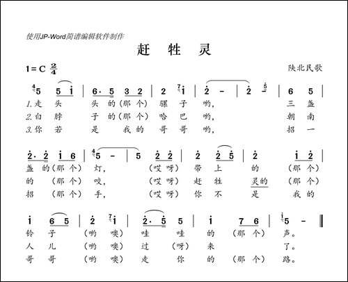 赶牲灵-陕北民歌