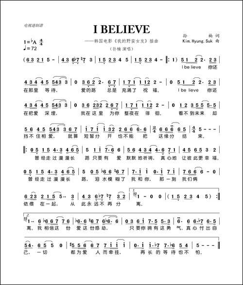 I-BELIEVE-韩国电影《我的野蛮女友》插曲