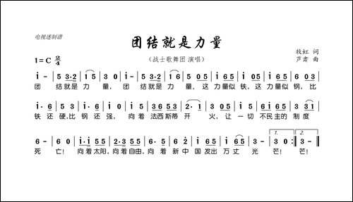 团结就是力量